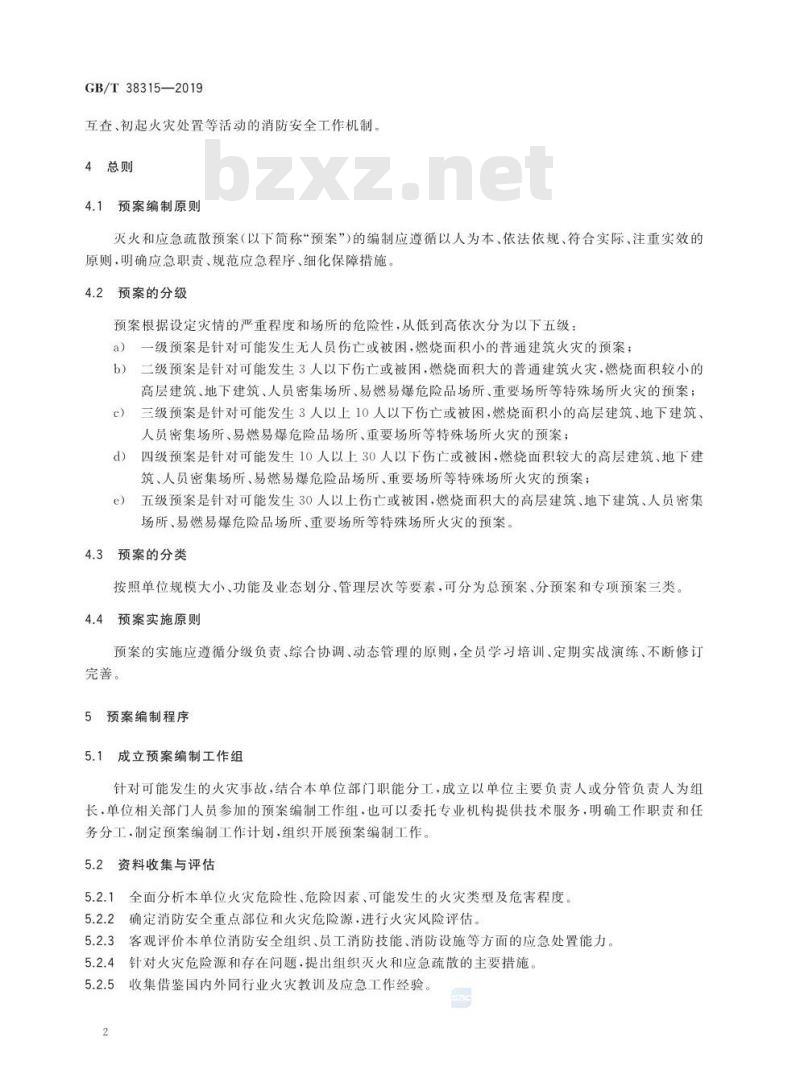 GB∕T 38315-2019 社会单位灭火和应急疏散预案编制及实施导则