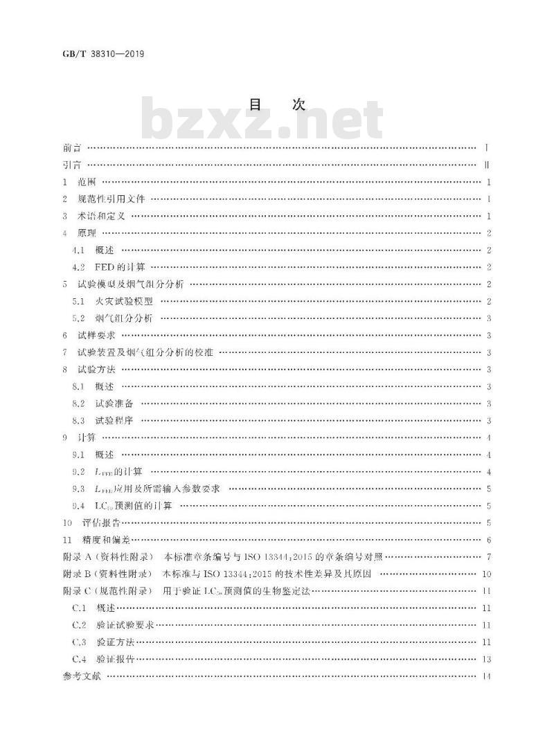 GB/T 38310-2019 火灾烟气致死毒性的评估