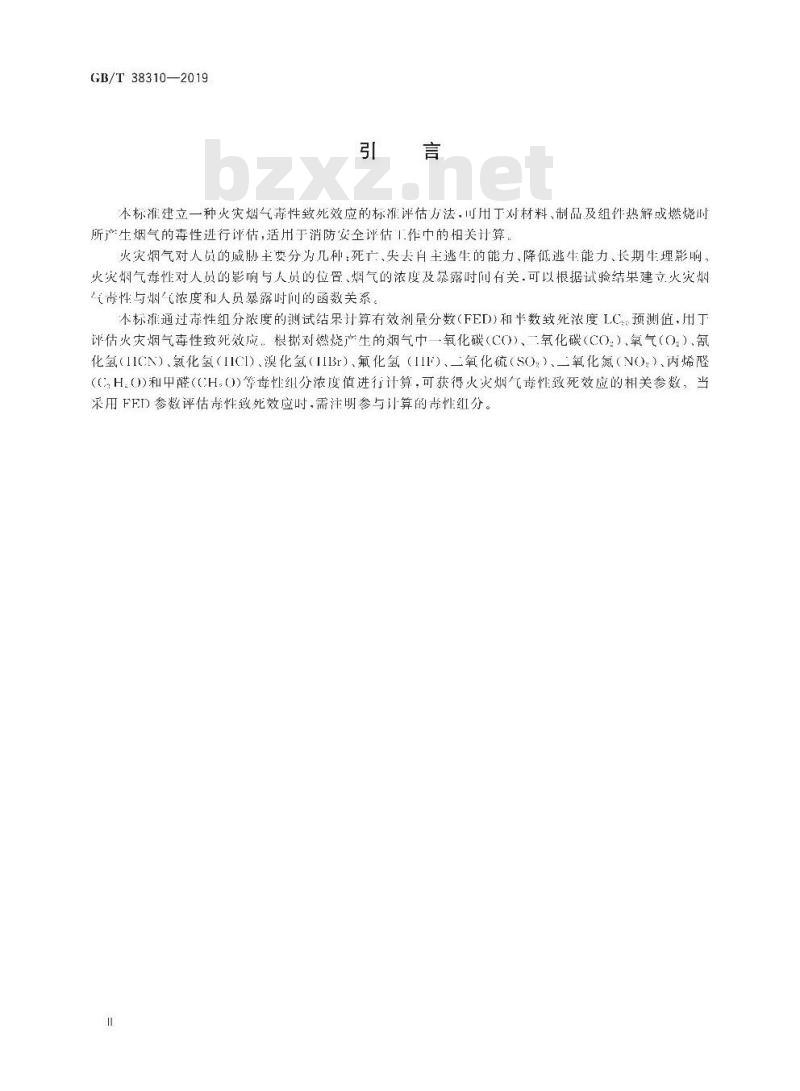 GB/T 38310-2019 火灾烟气致死毒性的评估