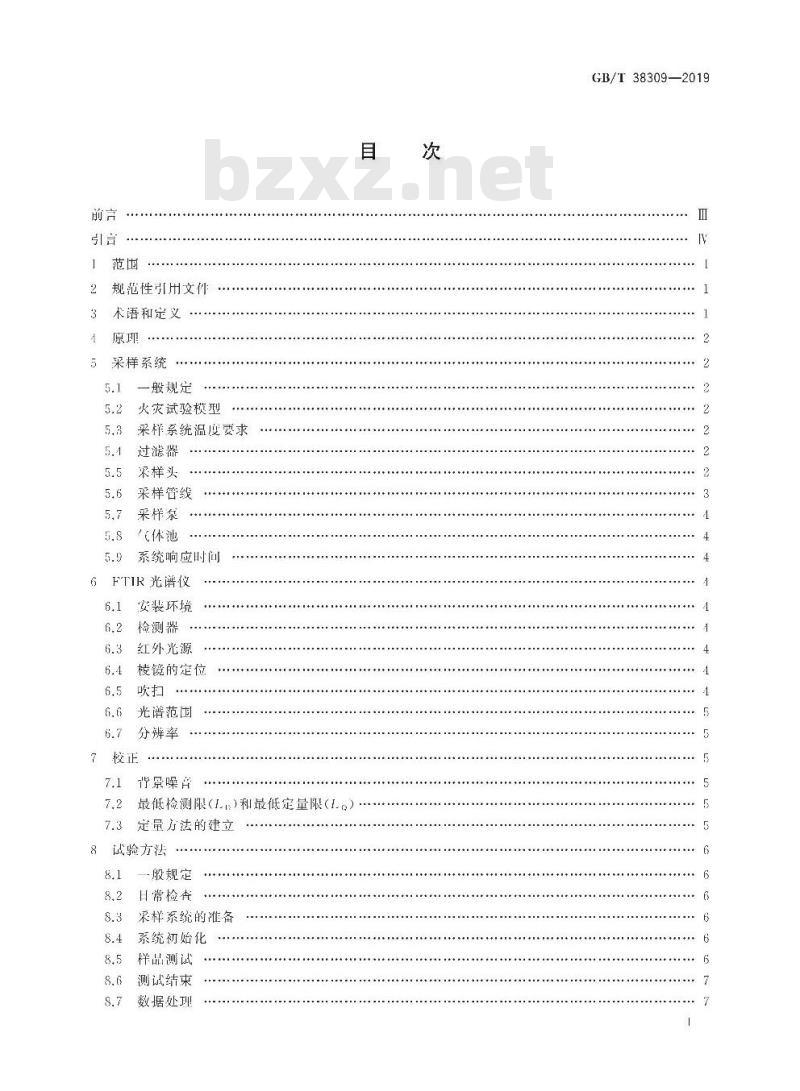 GB/T 38309-2019 火灾烟气流毒性组分测试 FTIR分析火灾烟气中气体组分的指南