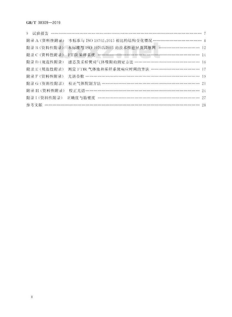 GB/T 38309-2019 火灾烟气流毒性组分测试 FTIR分析火灾烟气中气体组分的指南