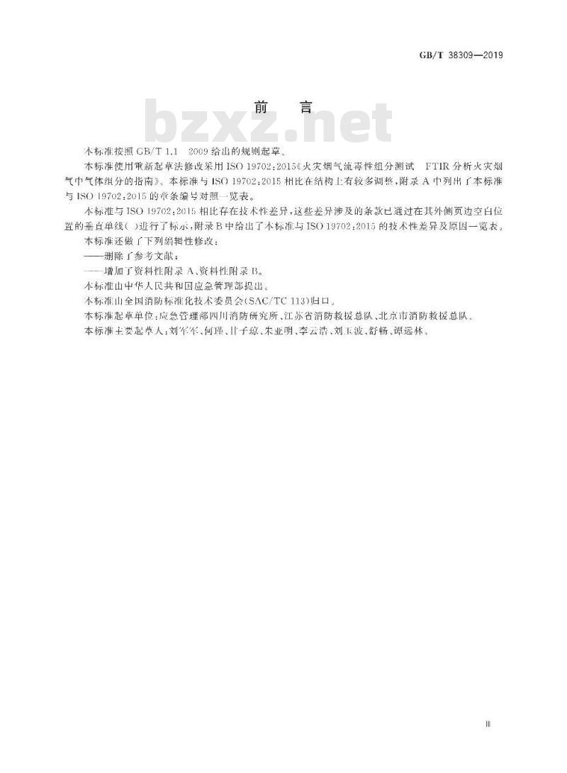 GB/T 38309-2019 火灾烟气流毒性组分测试 FTIR分析火灾烟气中气体组分的指南