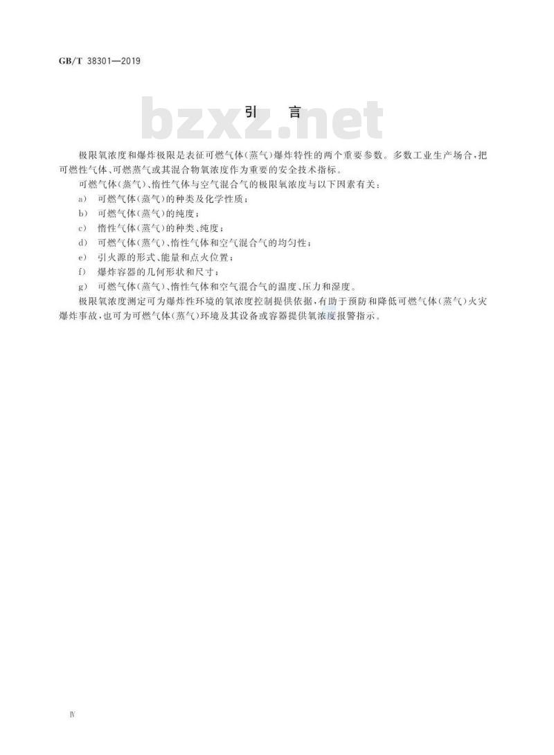 GB∕T 38301-2019 可燃气体或蒸气极限氧浓度测定方法