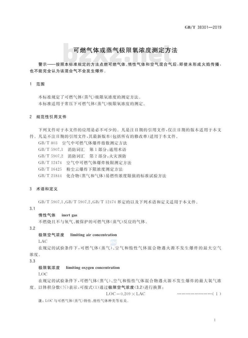 GB∕T 38301-2019 可燃气体或蒸气极限氧浓度测定方法