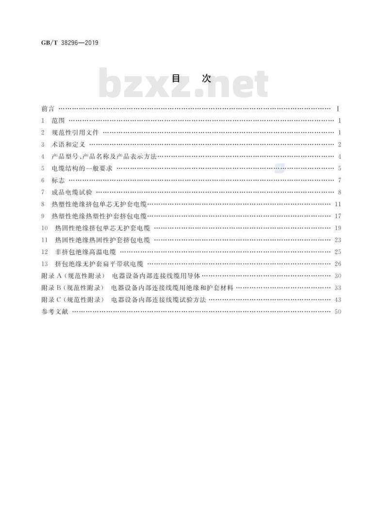 GB∕T 38296-2019 电器设备内部连接线缆