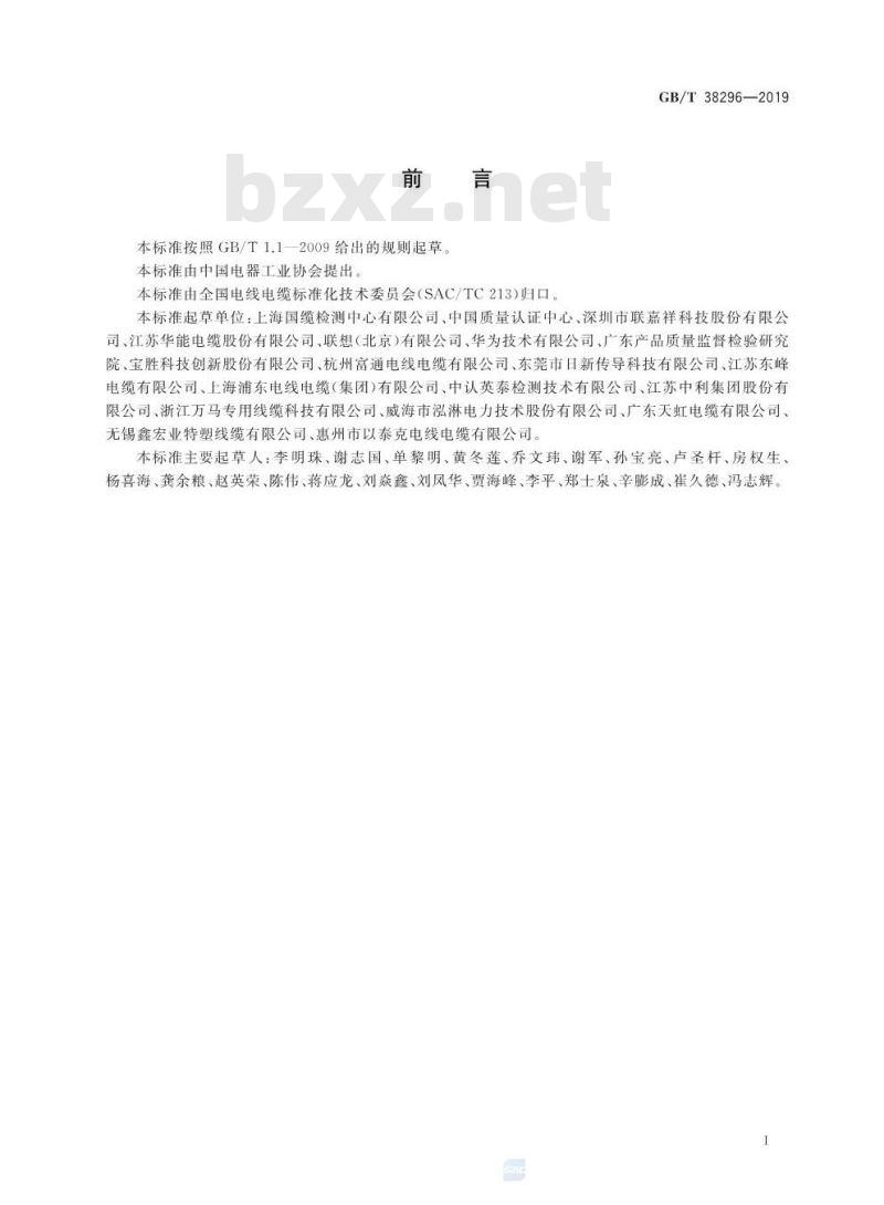 GB∕T 38296-2019 电器设备内部连接线缆