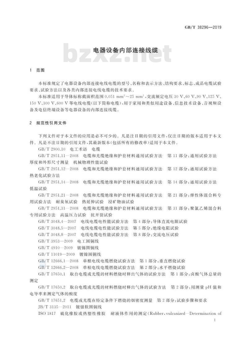 GB∕T 38296-2019 电器设备内部连接线缆