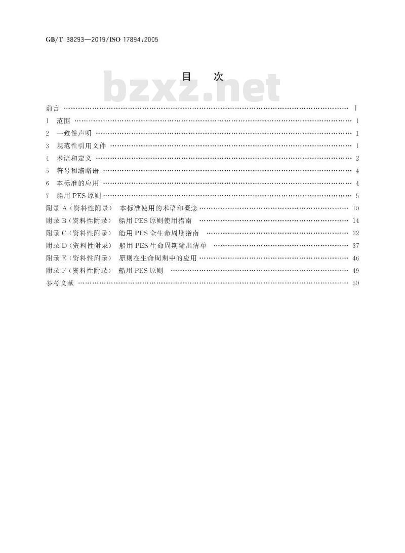 GB/T 38293-2019 船舶和海上技术 计算机应用 船用可编程电子系统开发及使用总则
