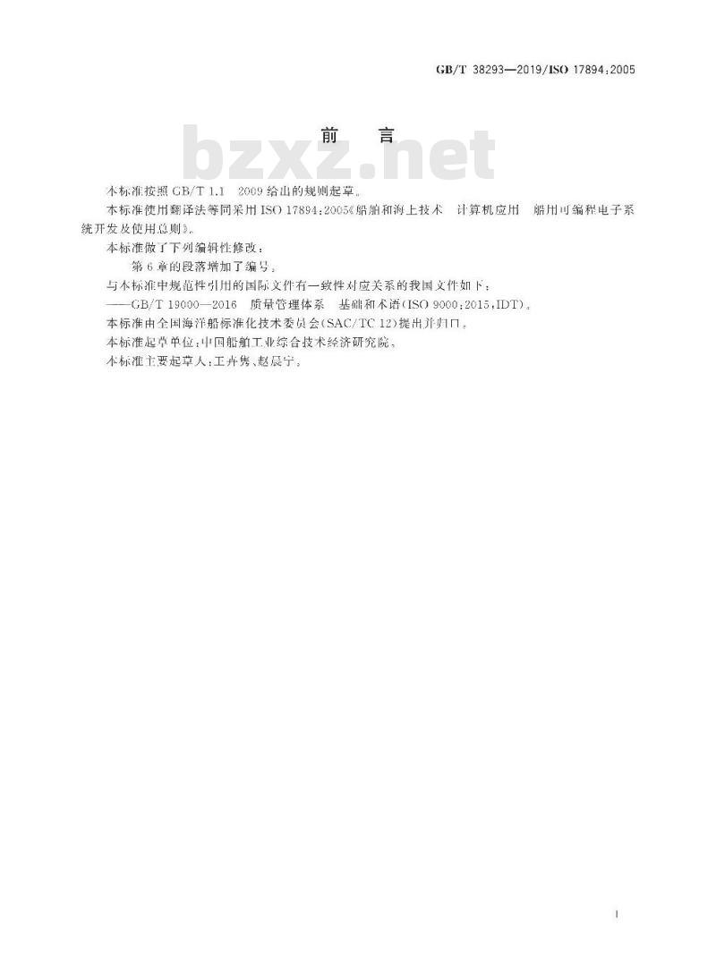 GB/T 38293-2019 船舶和海上技术 计算机应用 船用可编程电子系统开发及使用总则