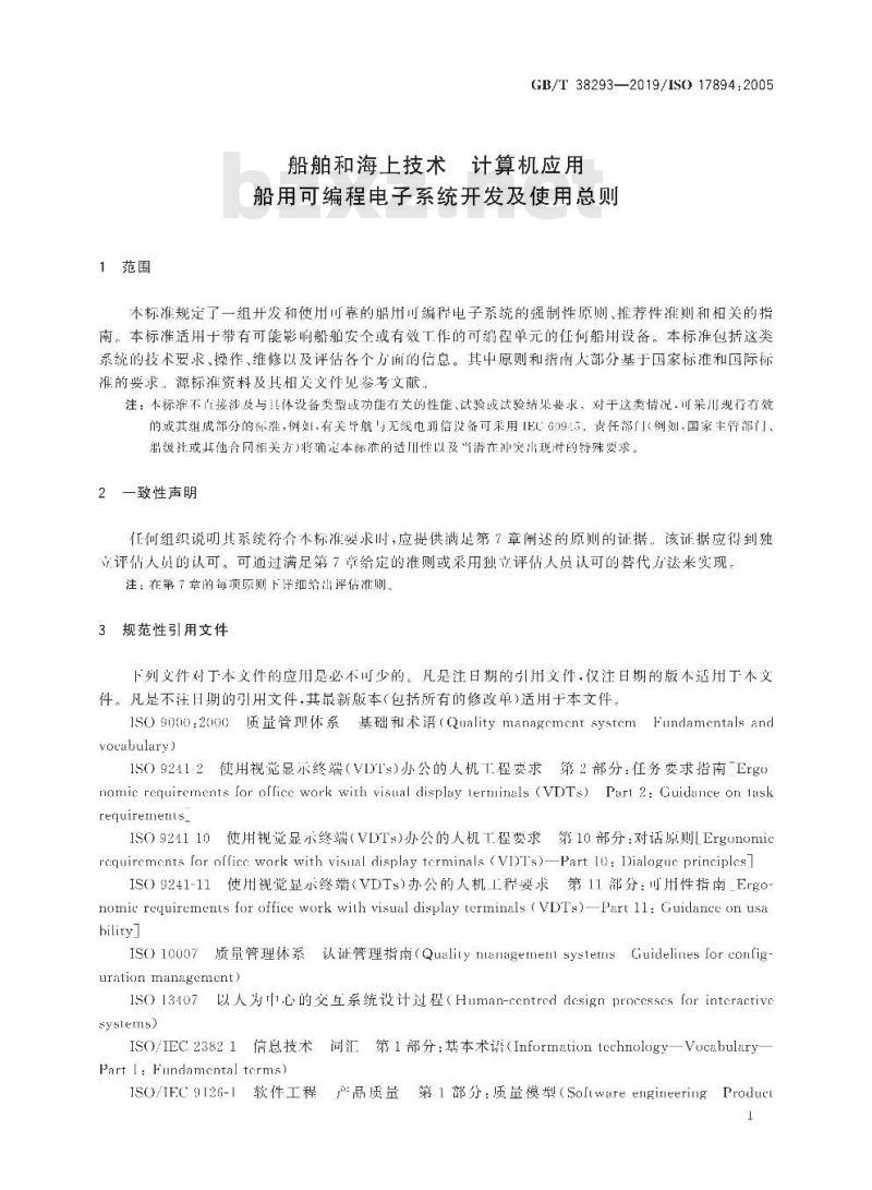 GB/T 38293-2019 船舶和海上技术 计算机应用 船用可编程电子系统开发及使用总则