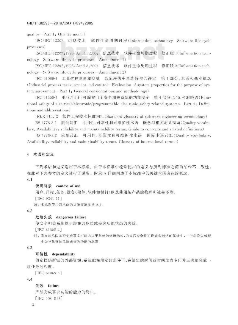 GB/T 38293-2019 船舶和海上技术 计算机应用 船用可编程电子系统开发及使用总则