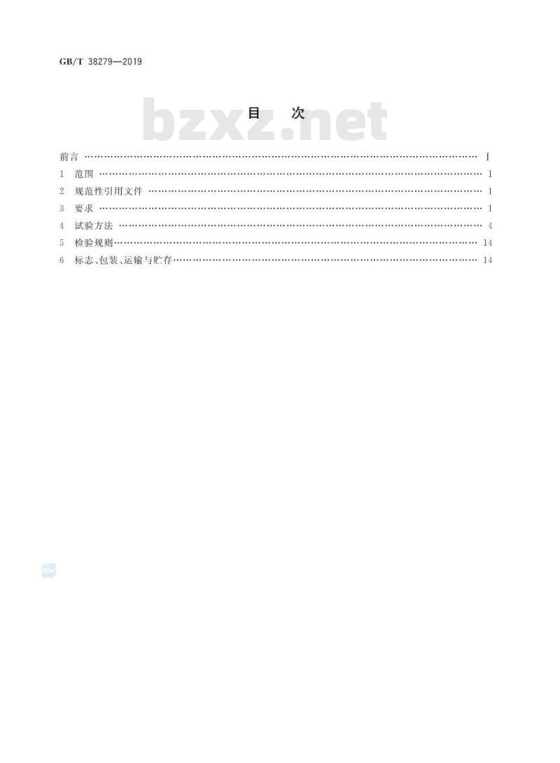 GB∕T 38279-2019 铅酸蓄电池用辅料技术规范