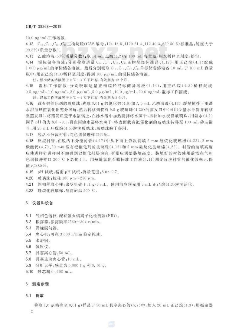 GB∕T 38268-2019 纺织染整助剂产品中短链氯化石蜡的测定