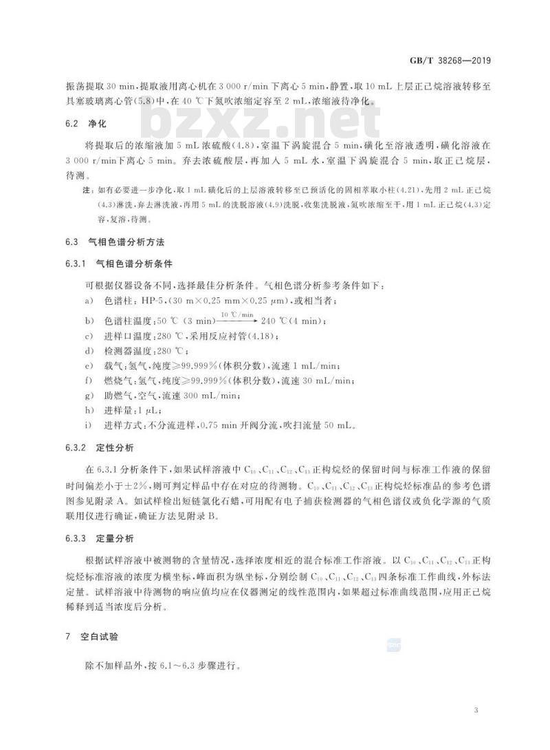GB∕T 38268-2019 纺织染整助剂产品中短链氯化石蜡的测定