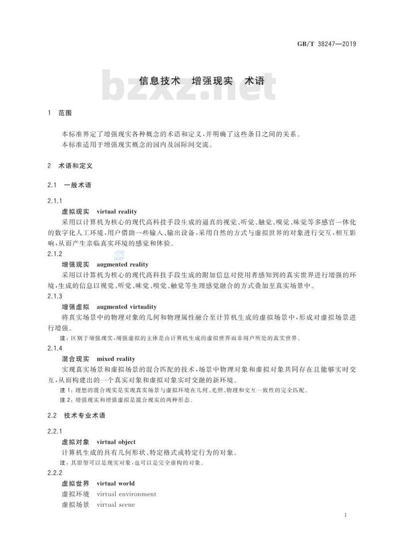 GB∕T 38247-2019 信息技术 增强现实 术语