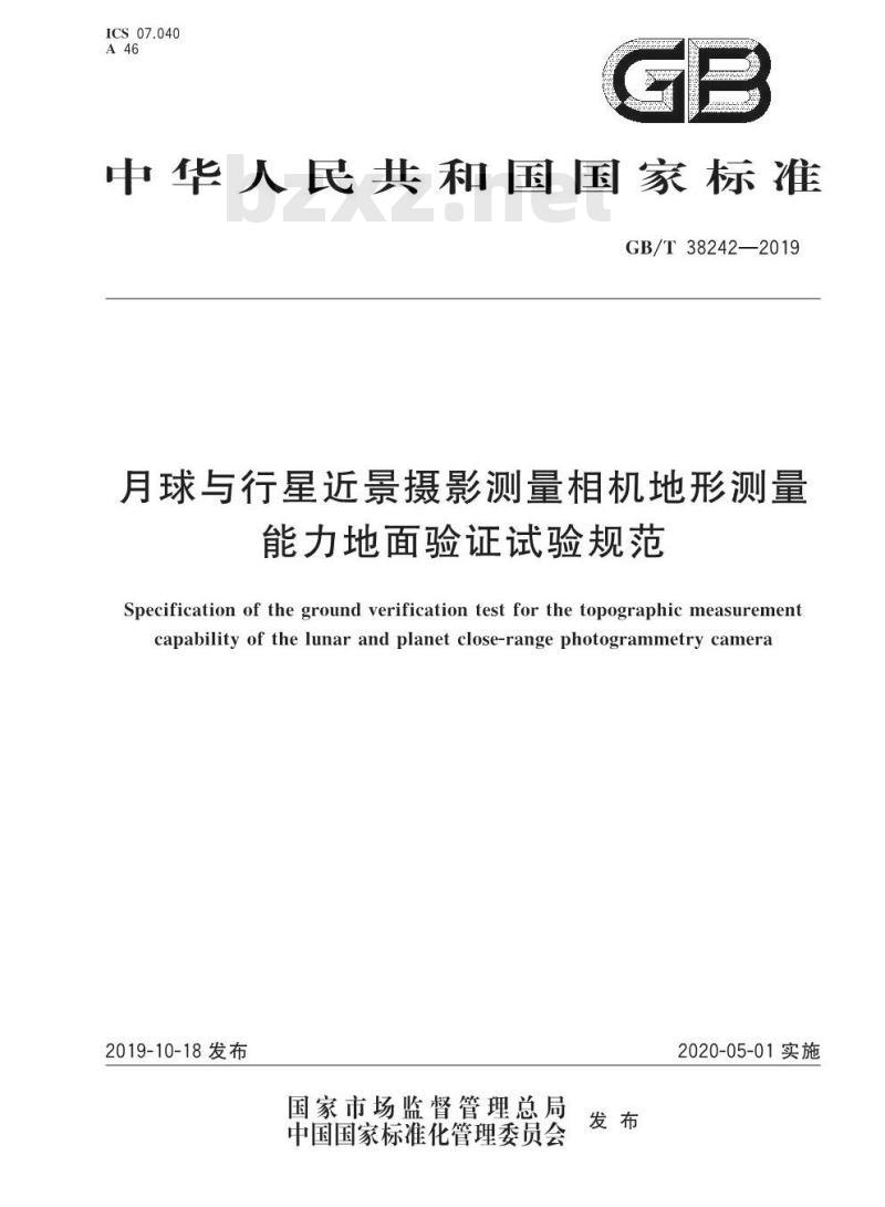 GB∕T 38242-2019 月球与行星近景摄影测量相机地形测量能力地面验证试验规范