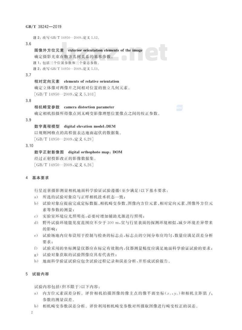 GB∕T 38242-2019 月球与行星近景摄影测量相机地形测量能力地面验证试验规范