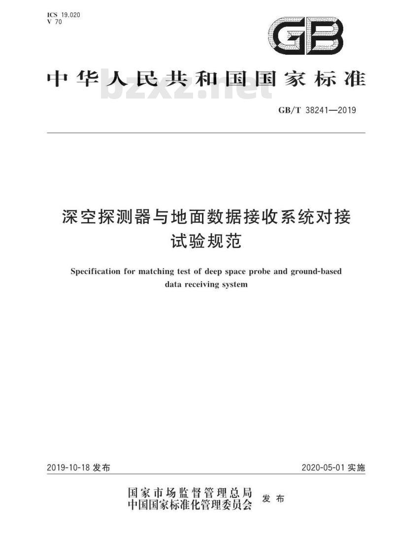 GB∕T 38241-2019 深空探测器与地面数据接收系统对接试验规范