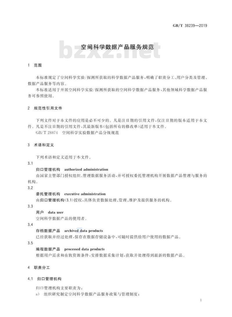 GB∕T 38239-2019 空间科学数据产品服务规范