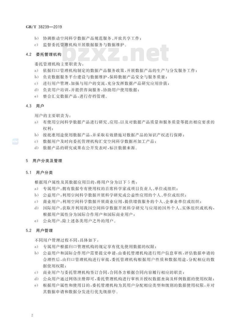 GB∕T 38239-2019 空间科学数据产品服务规范
