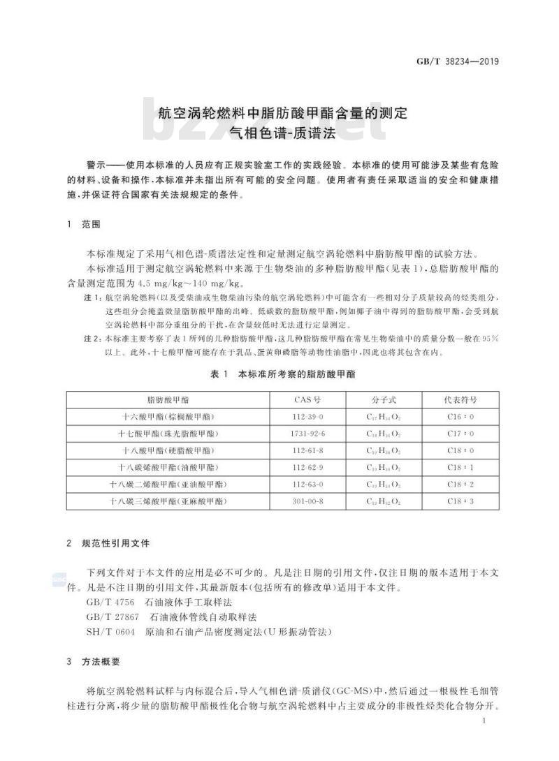 GB∕T 38234-2019 航空涡轮燃料中脂肪酸甲酯含量的测定