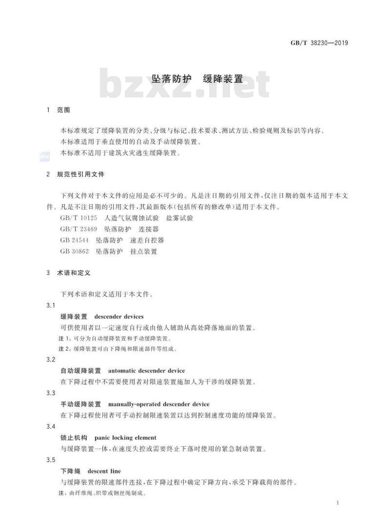 GB∕T 38230-2019 坠落防护 缓降装置