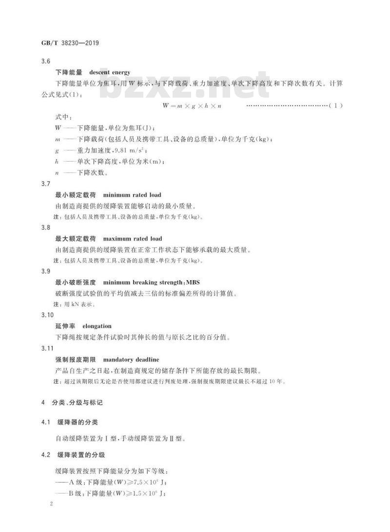 GB∕T 38230-2019 坠落防护 缓降装置