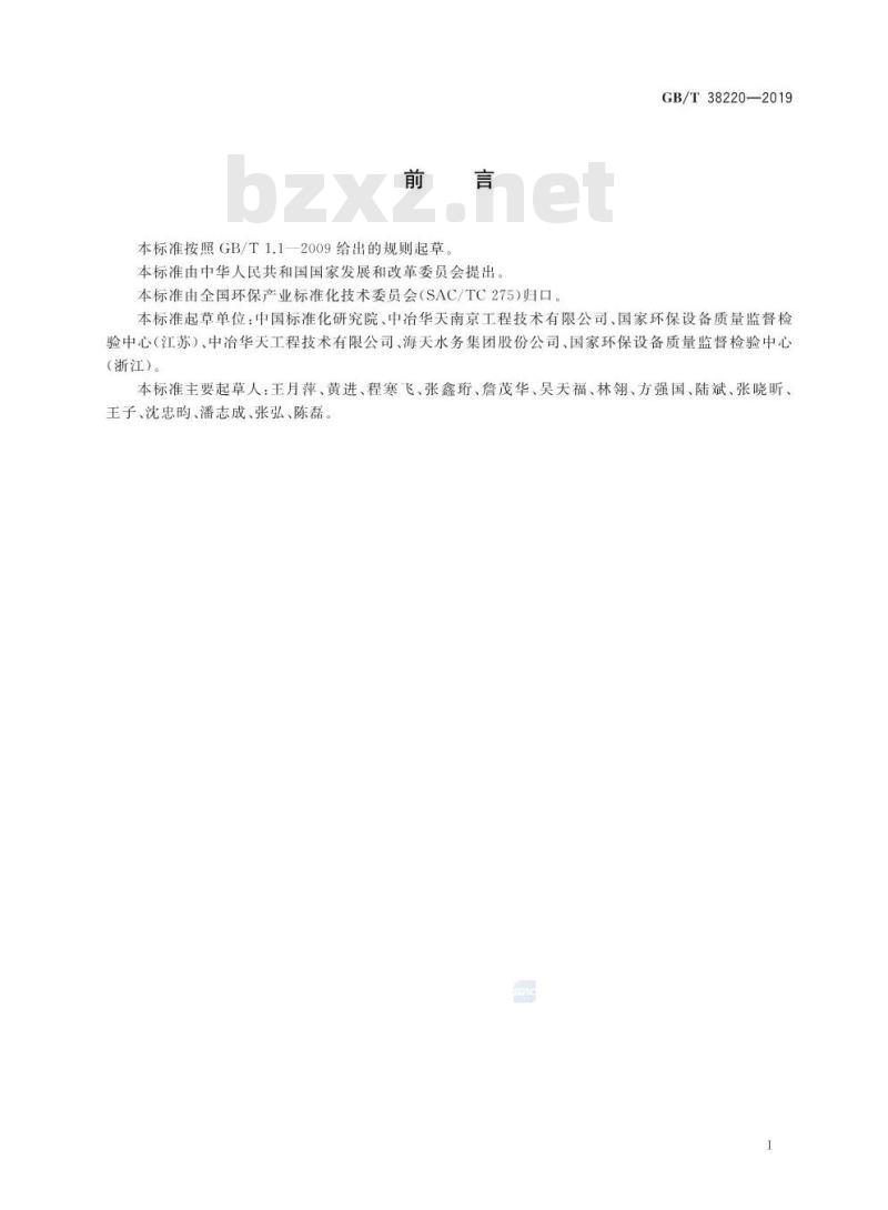 GB∕T 38220-2019 高效能水污染物控制装备评价技术要求 旋转曝气机
