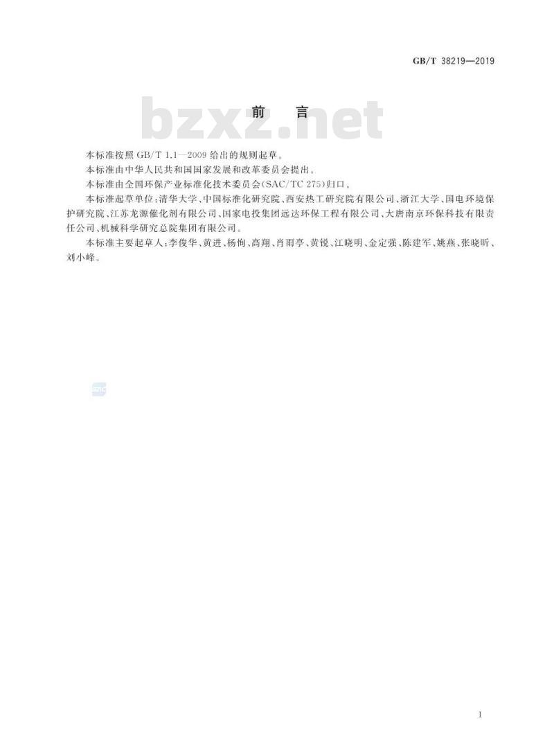 GB∕T 38219-2019 烟气脱硝催化剂检测技术规范