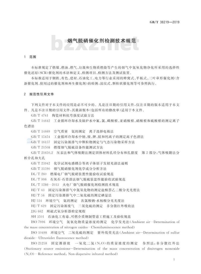 GB∕T 38219-2019 烟气脱硝催化剂检测技术规范