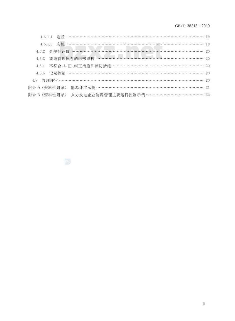 GB∕T 38218-2019 火力发电企业能源管理体系实施指南