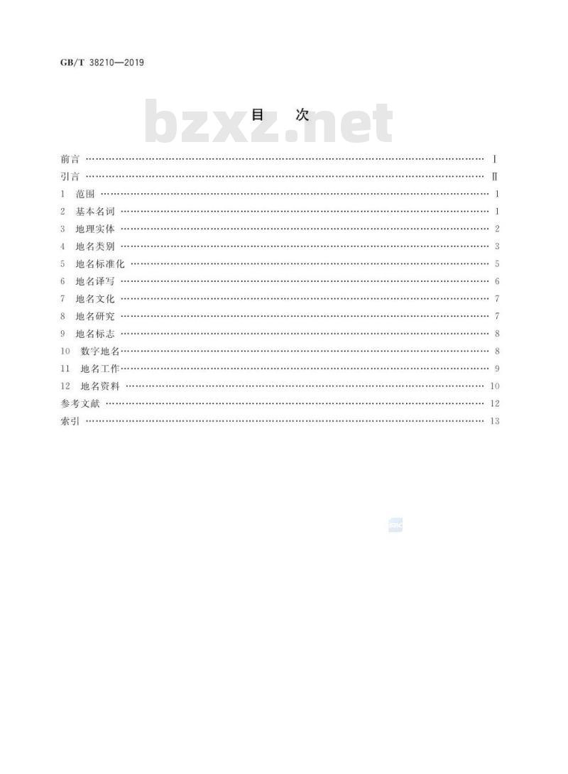 GB∕T 38210-2019 地名 术语
