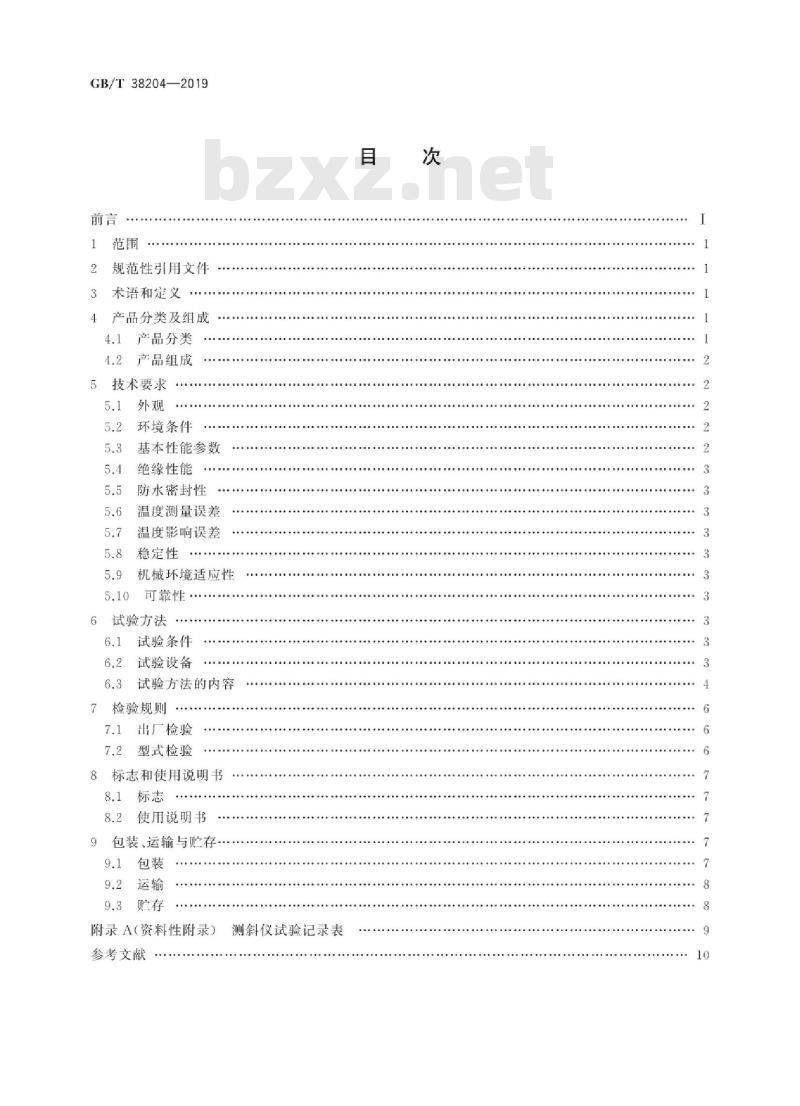 GB∕T 38204-2019 岩土工程仪器 测斜仪