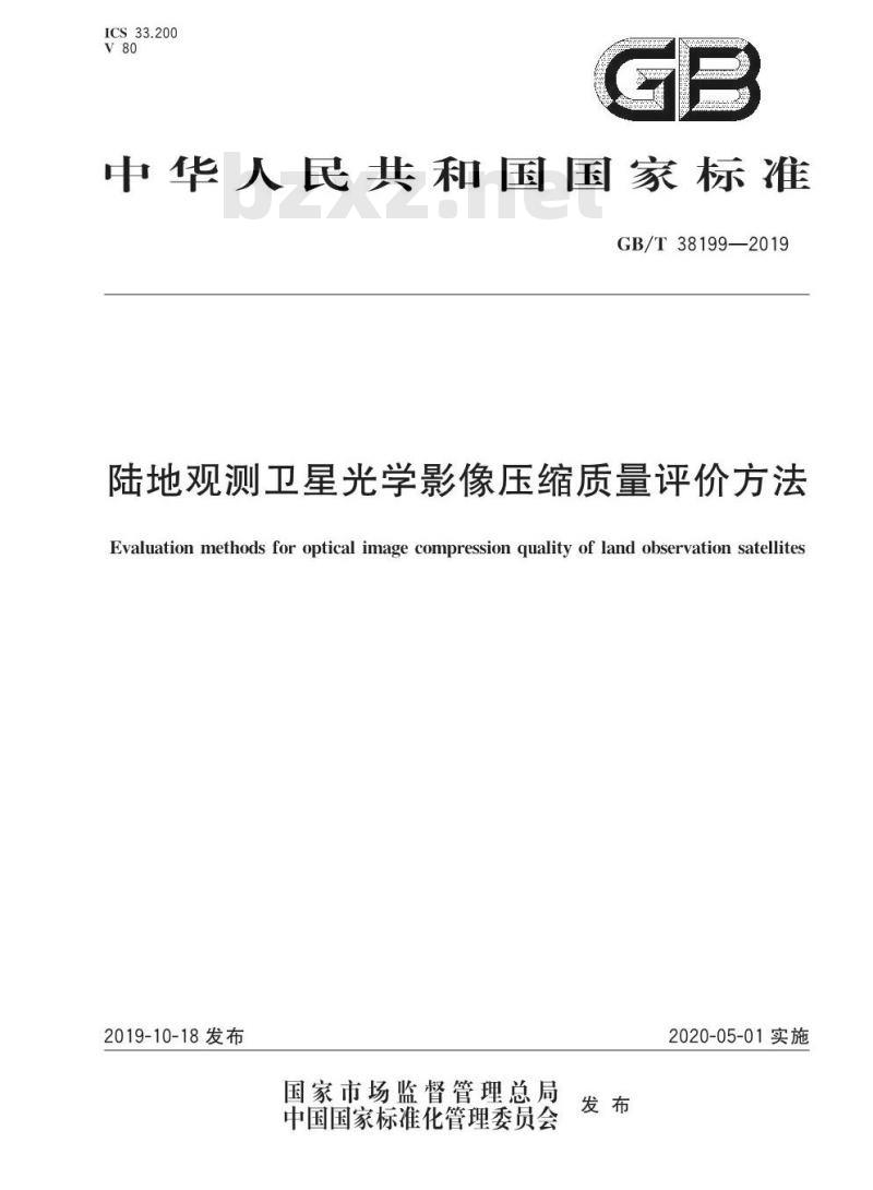 GB∕T 38199-2019 陆地观测卫星光学影像压缩质量评价方法