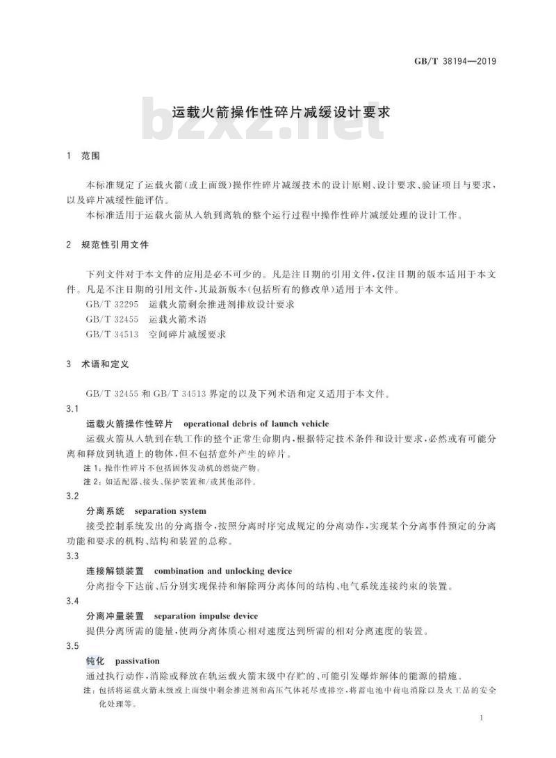 GB∕T 38194-2019 运载火箭操作性碎片减缓设计要求