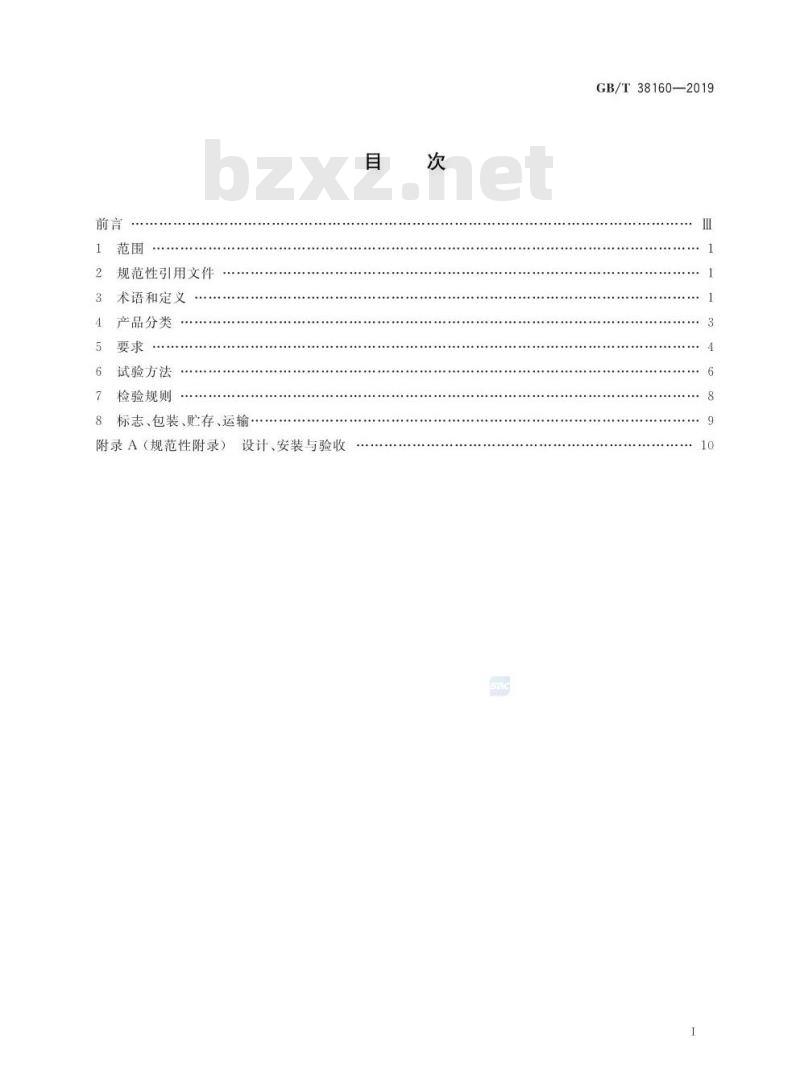 GB∕T 38160-2019 不锈钢厨房设备