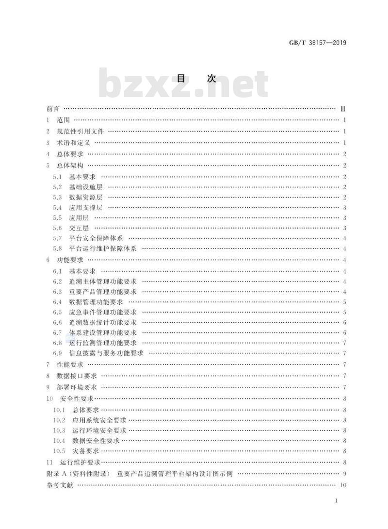 GB∕T 38157-2019 重要产品追溯 追溯管理平台建设规范