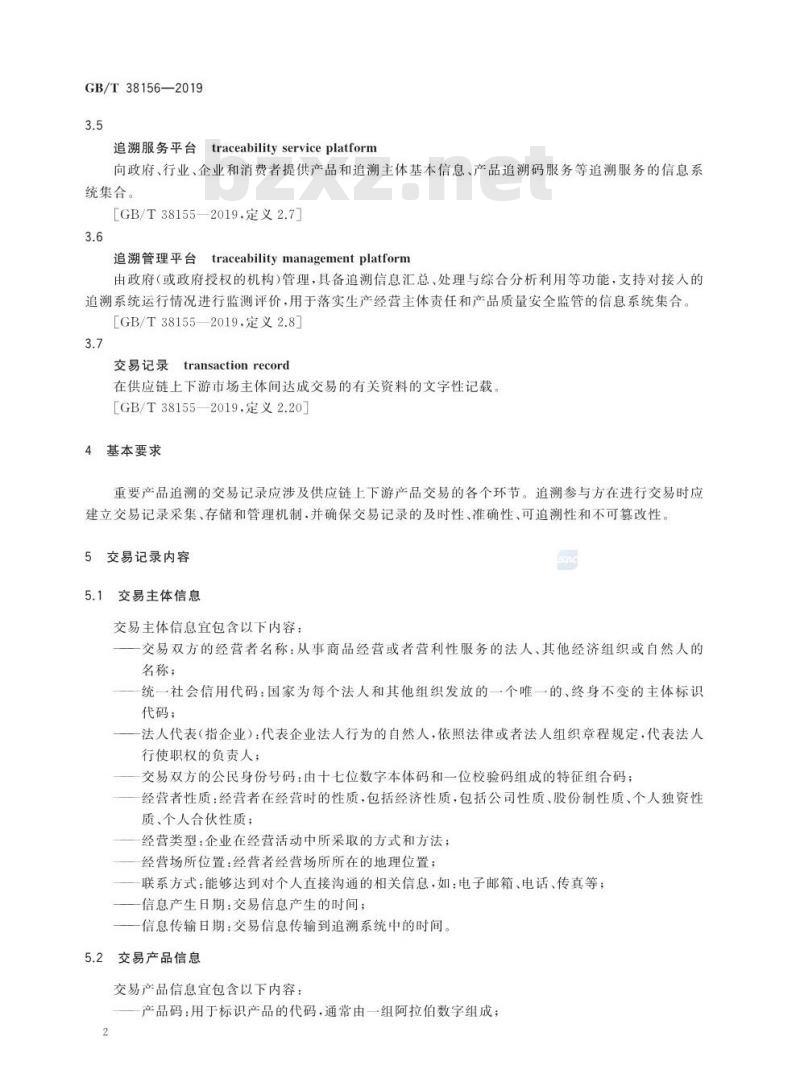GB∕T 38156-2019 重要产品追溯 交易记录总体要求