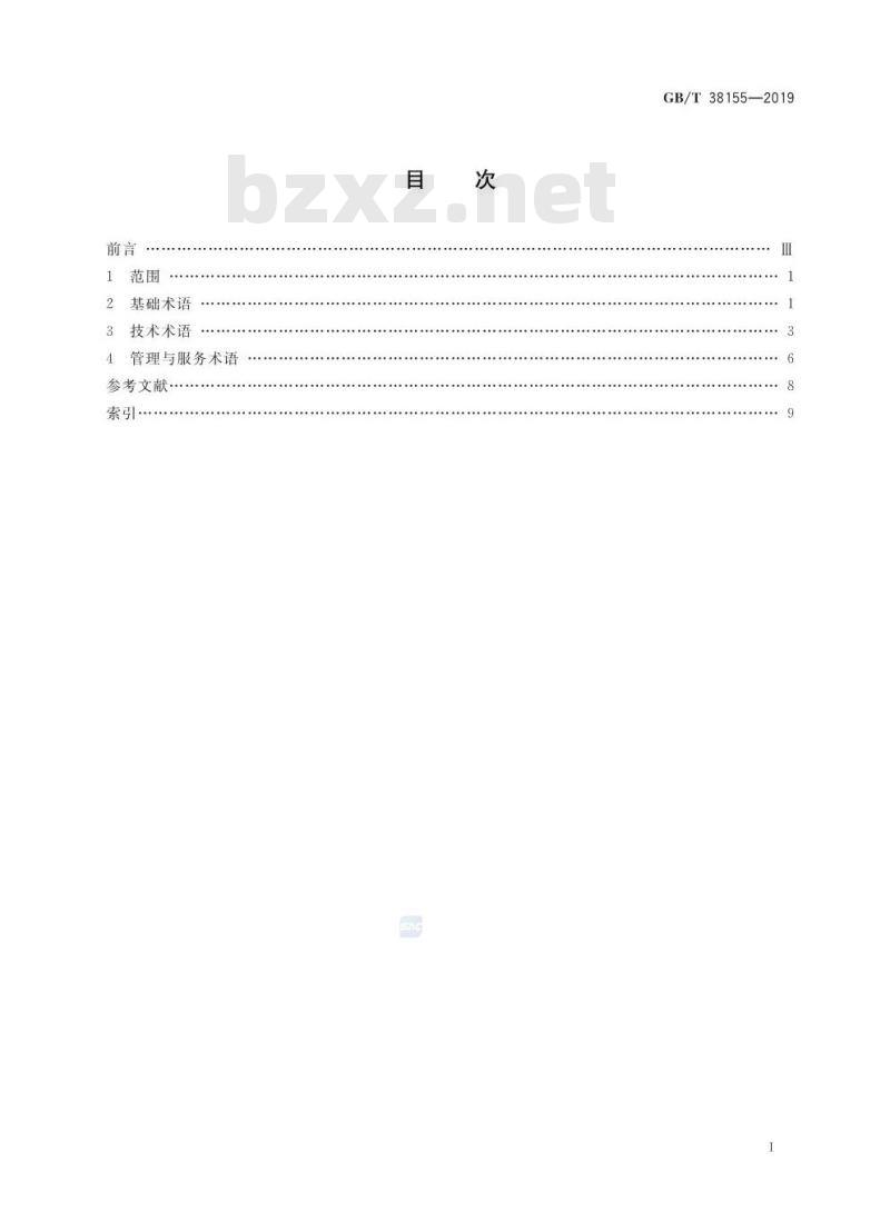 GB∕T 38155-2019 重要产品追溯 追溯术语