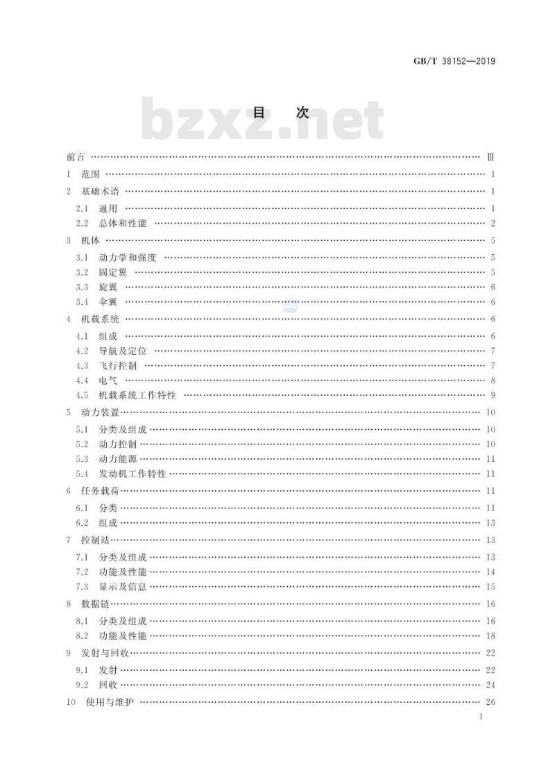 GB∕T 38152-2019 无人驾驶航空器系统术语
