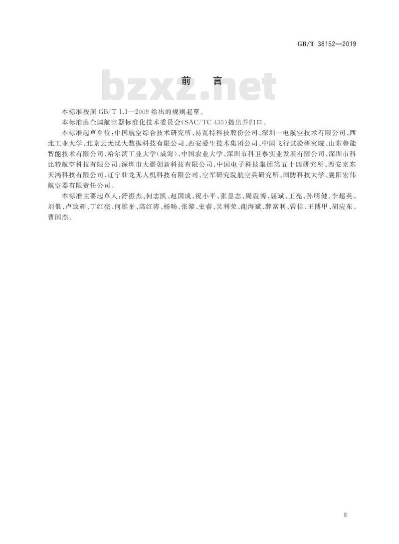 GB∕T 38152-2019 无人驾驶航空器系统术语