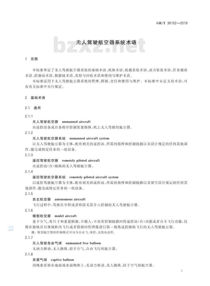 GB∕T 38152-2019 无人驾驶航空器系统术语