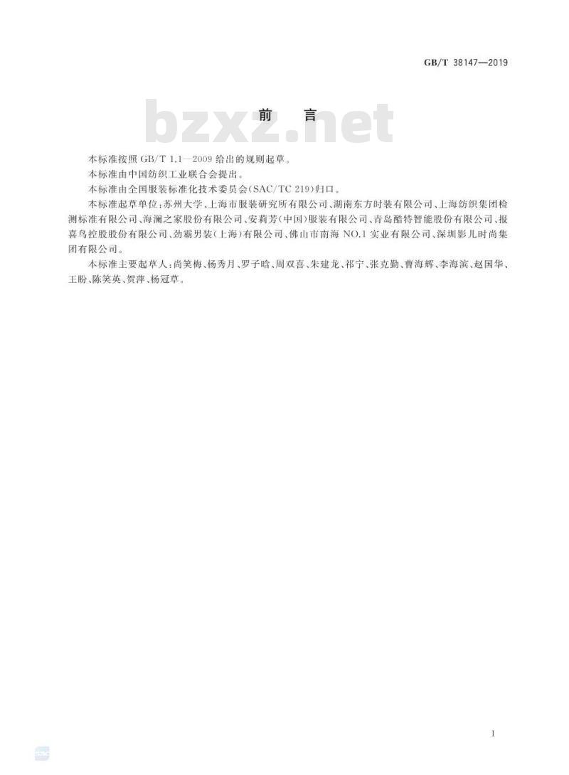 GB∕T 38147-2019 服装用数字化人体图形要求