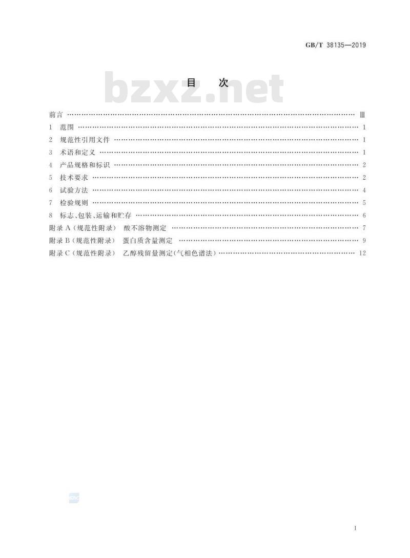 GB∕T 38135-2019 医用壳聚糖短纤维