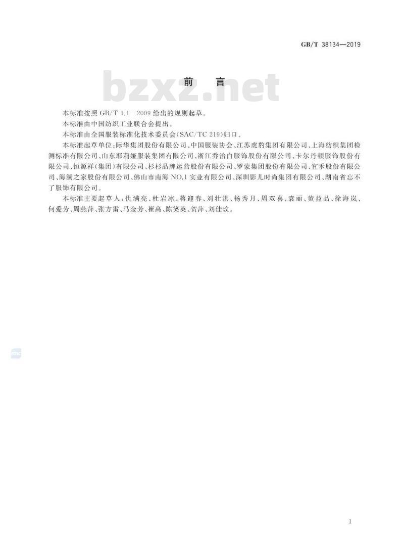 GB∕T 38134-2019 职业服装通用技术规范
