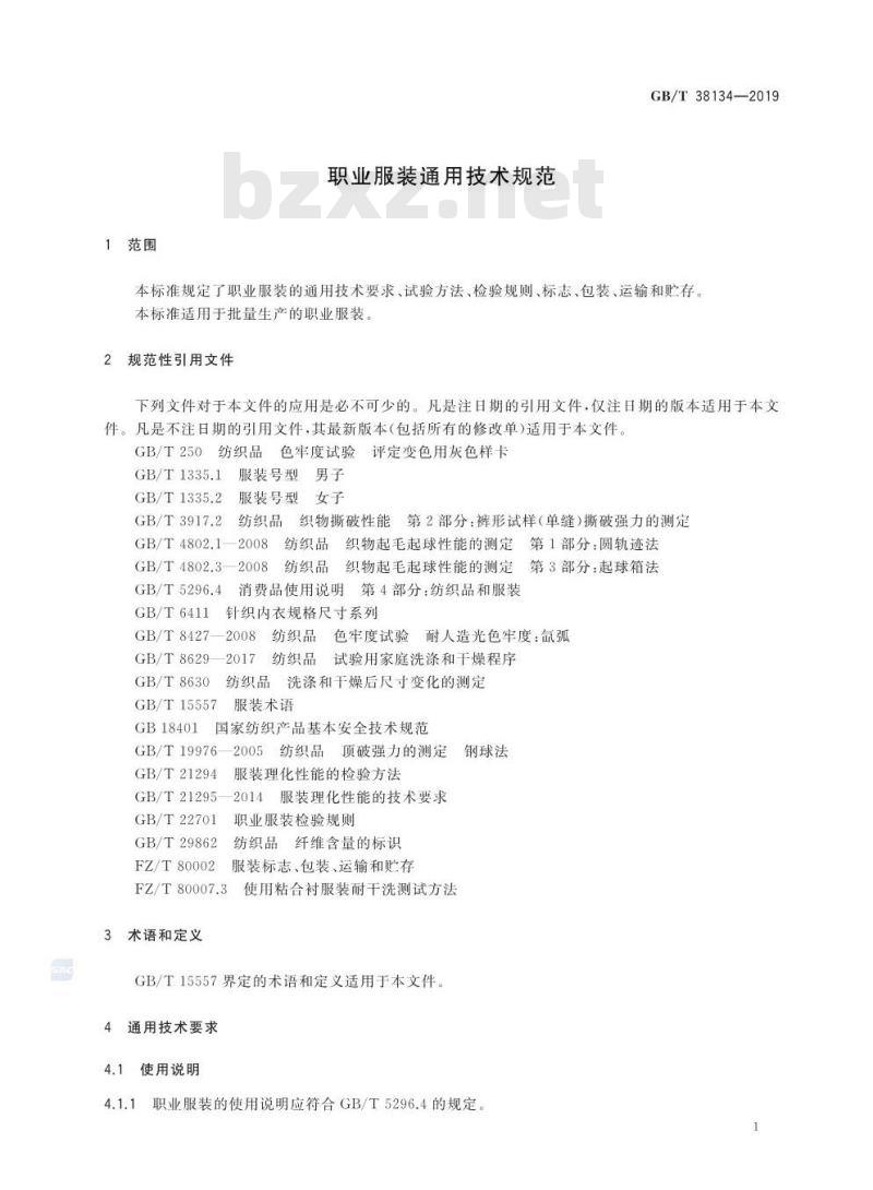 GB∕T 38134-2019 职业服装通用技术规范