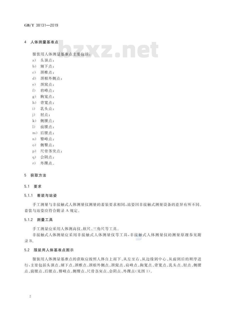GB∕T 38131-2019 服装用人体测量基准点的获取方法