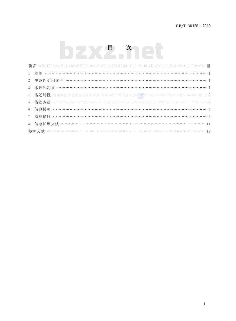 GB∕T 38126-2019 电子商务交易产品信息描述 茶叶