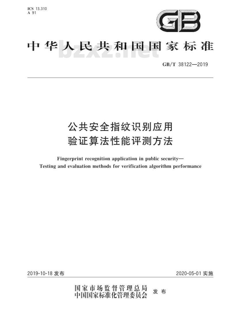 GB∕T 38122-2019 公共安全指纹识别应用 验证算法性能评测方法
