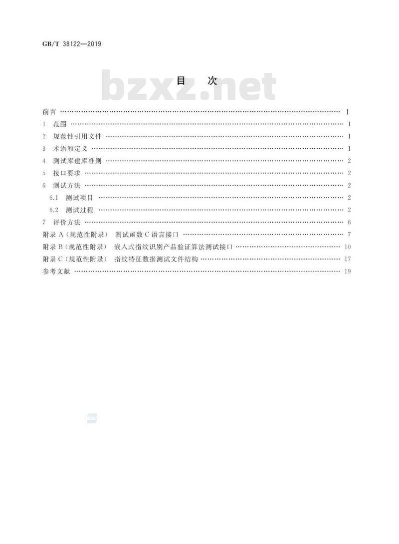 GB∕T 38122-2019 公共安全指纹识别应用 验证算法性能评测方法